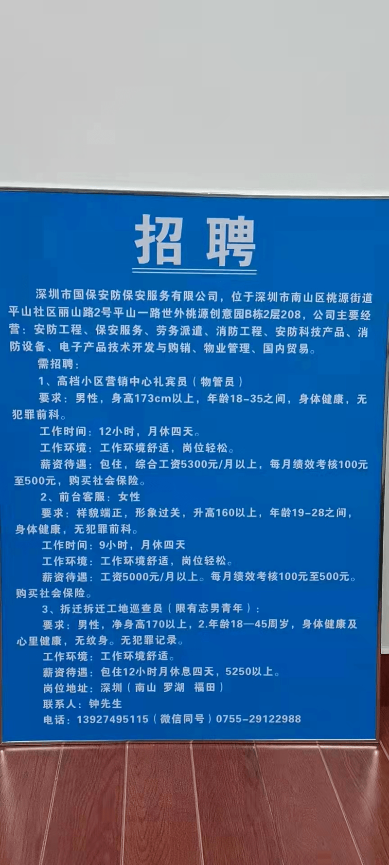 物业保安派遣
